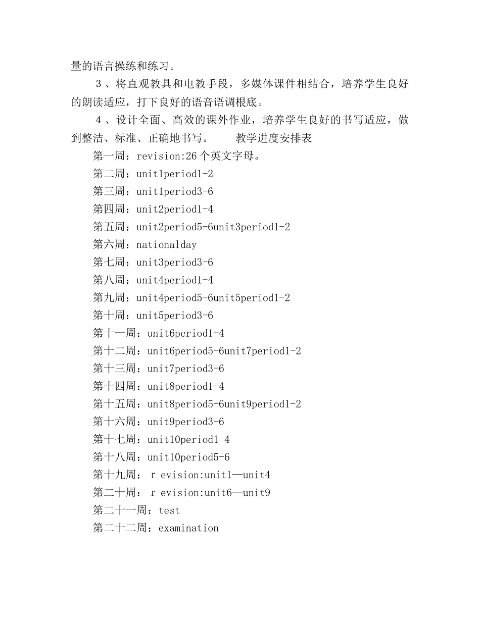 小学四年级英语教学参考计划范文（通用） _第2页