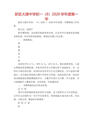 新区大港初一（8）2020学年度第一学 
