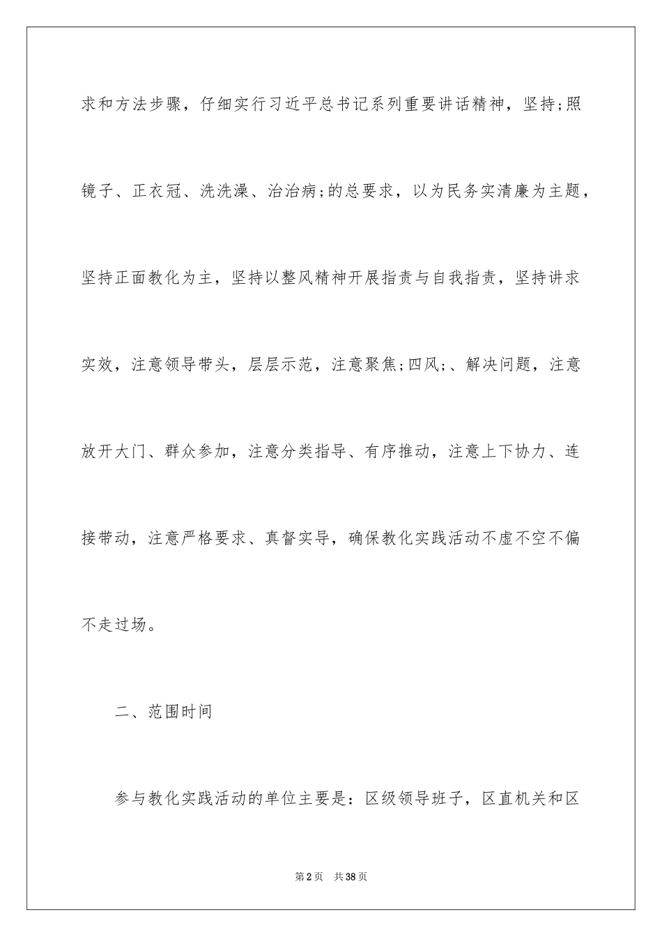 2024写实施方案的步骤_第2页
