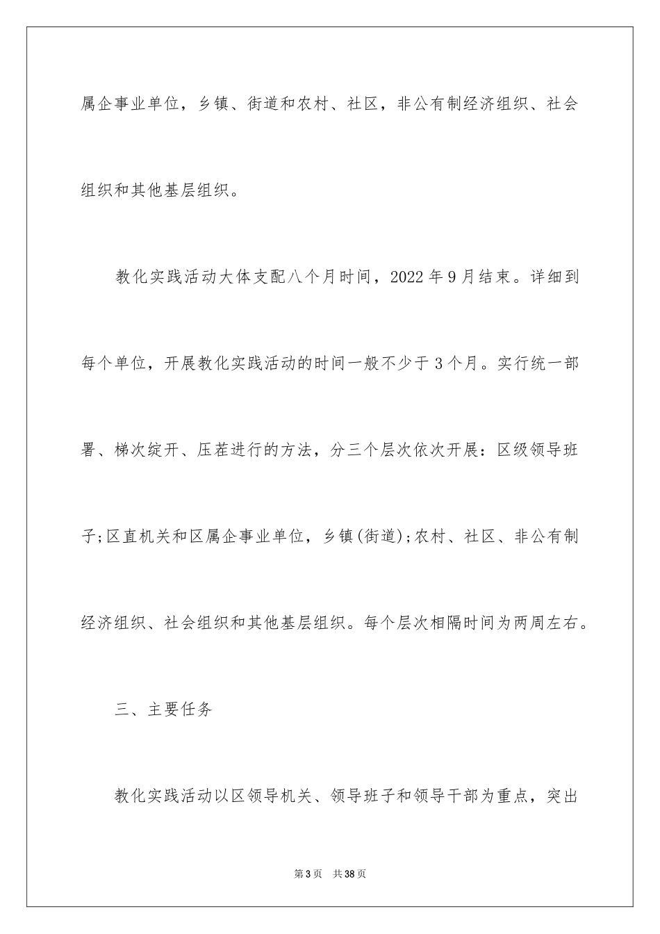 2024写实施方案的步骤_第3页