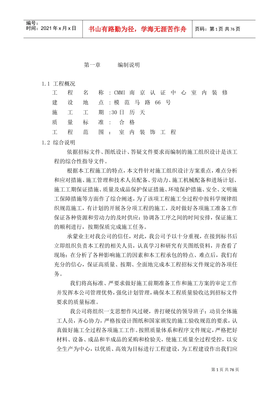 南京认证中心室内装修施工组织设计(DOC59页)_第1页
