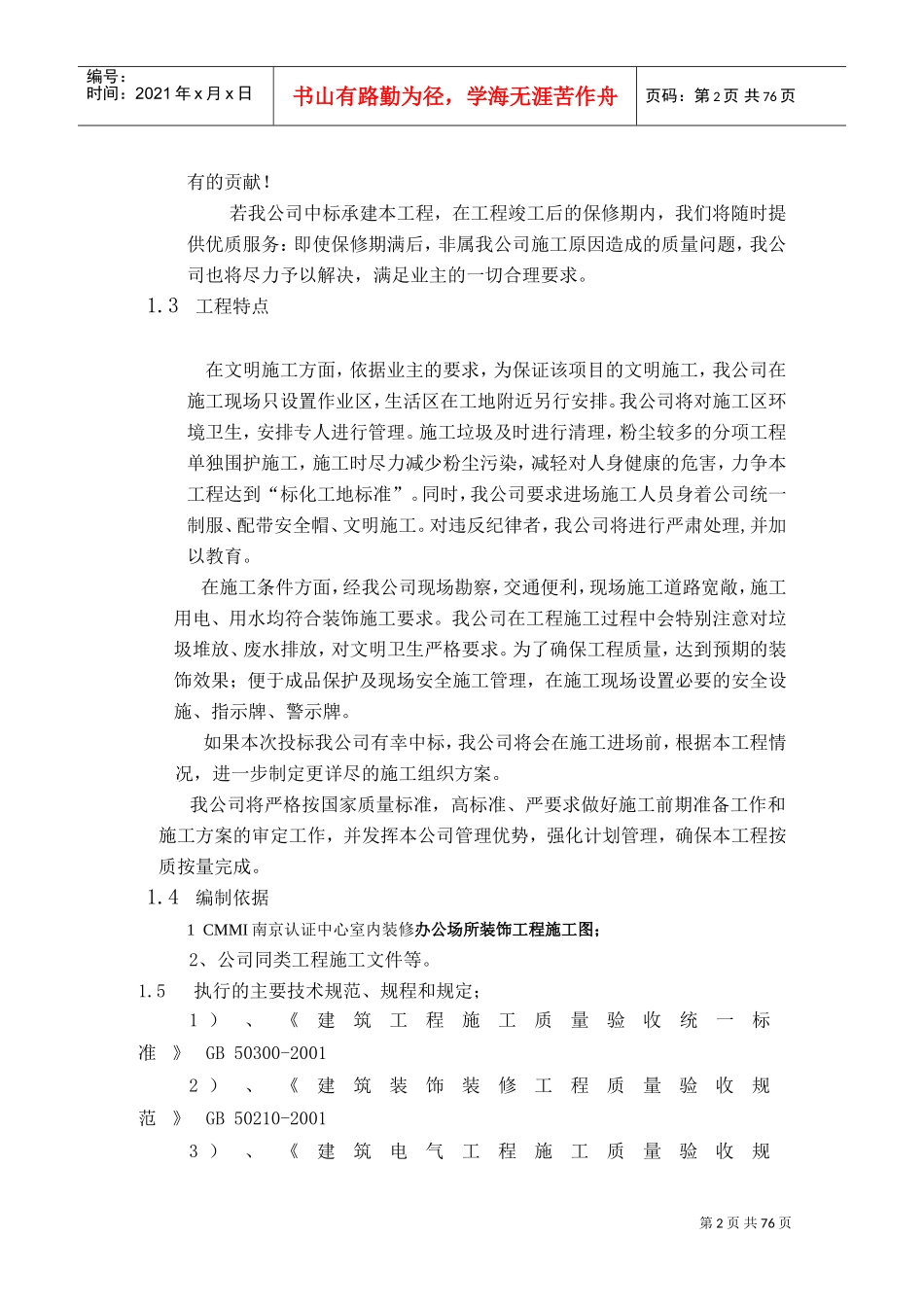 南京认证中心室内装修施工组织设计(DOC59页)_第2页