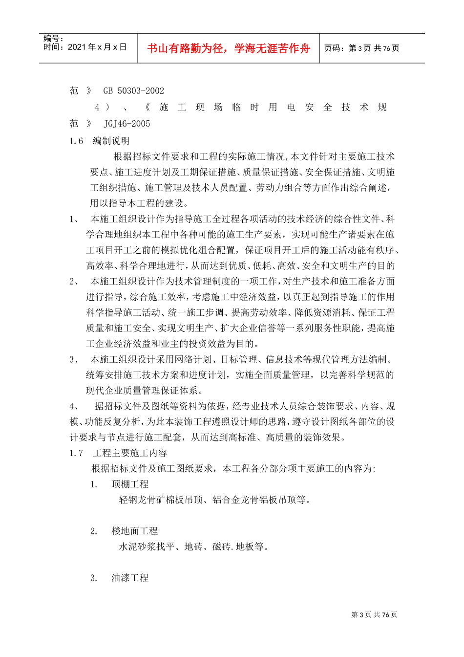 南京认证中心室内装修施工组织设计(DOC59页)_第3页