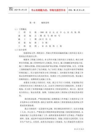 南京认证中心室内装修施工组织设计(DOC59页)