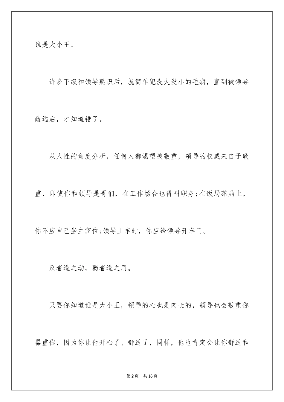 2024与领导沟通的十个技巧_第2页