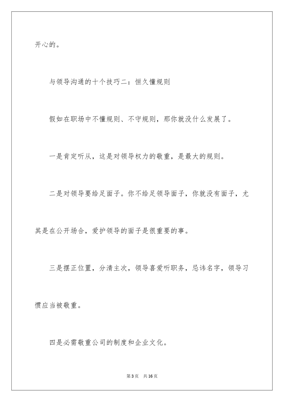 2024与领导沟通的十个技巧_第3页