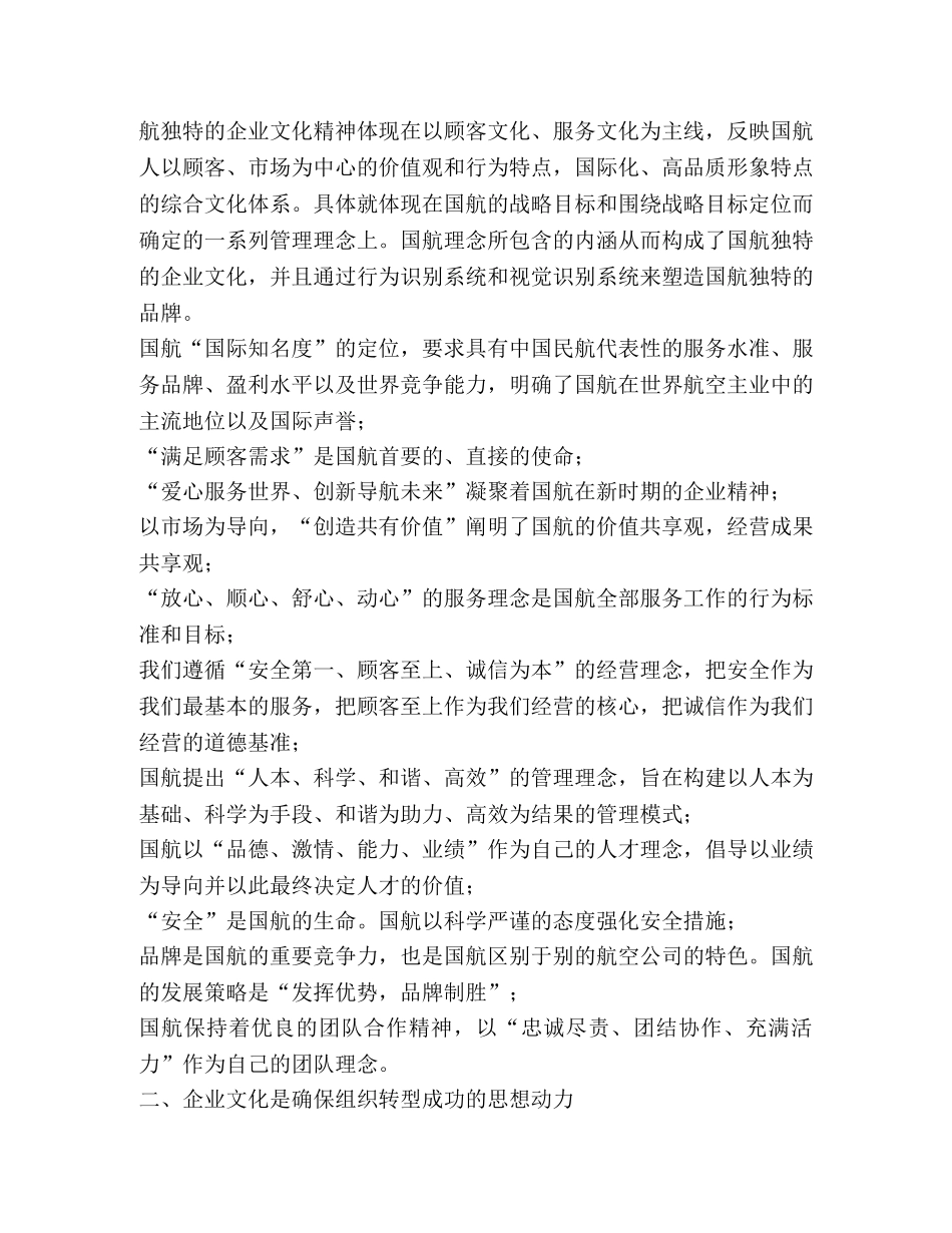 在学习国航企业文化体会 _第2页