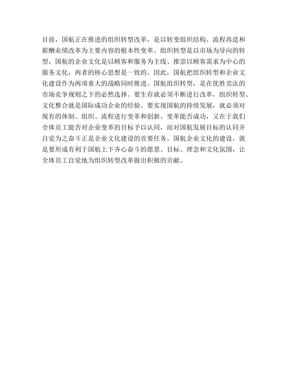 在学习国航企业文化体会 _第3页