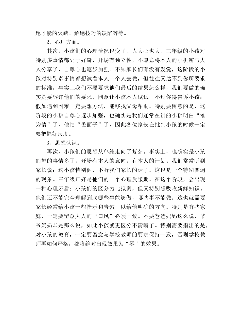 在2020—2020学年度第一学期三年级家长会上的参考演讲稿 _第2页