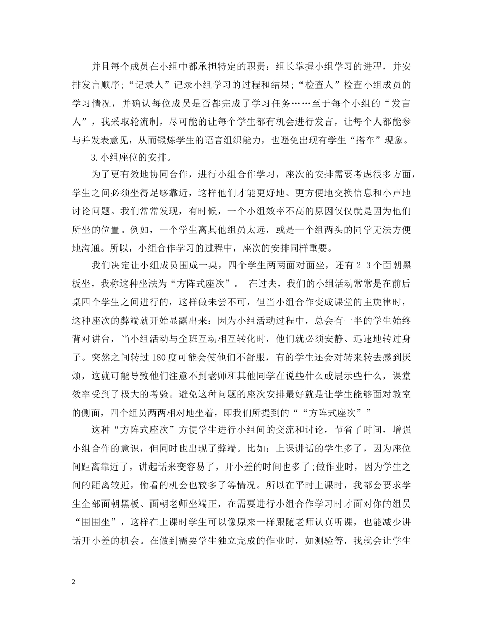 小组合作实践心得体会交流 _第2页