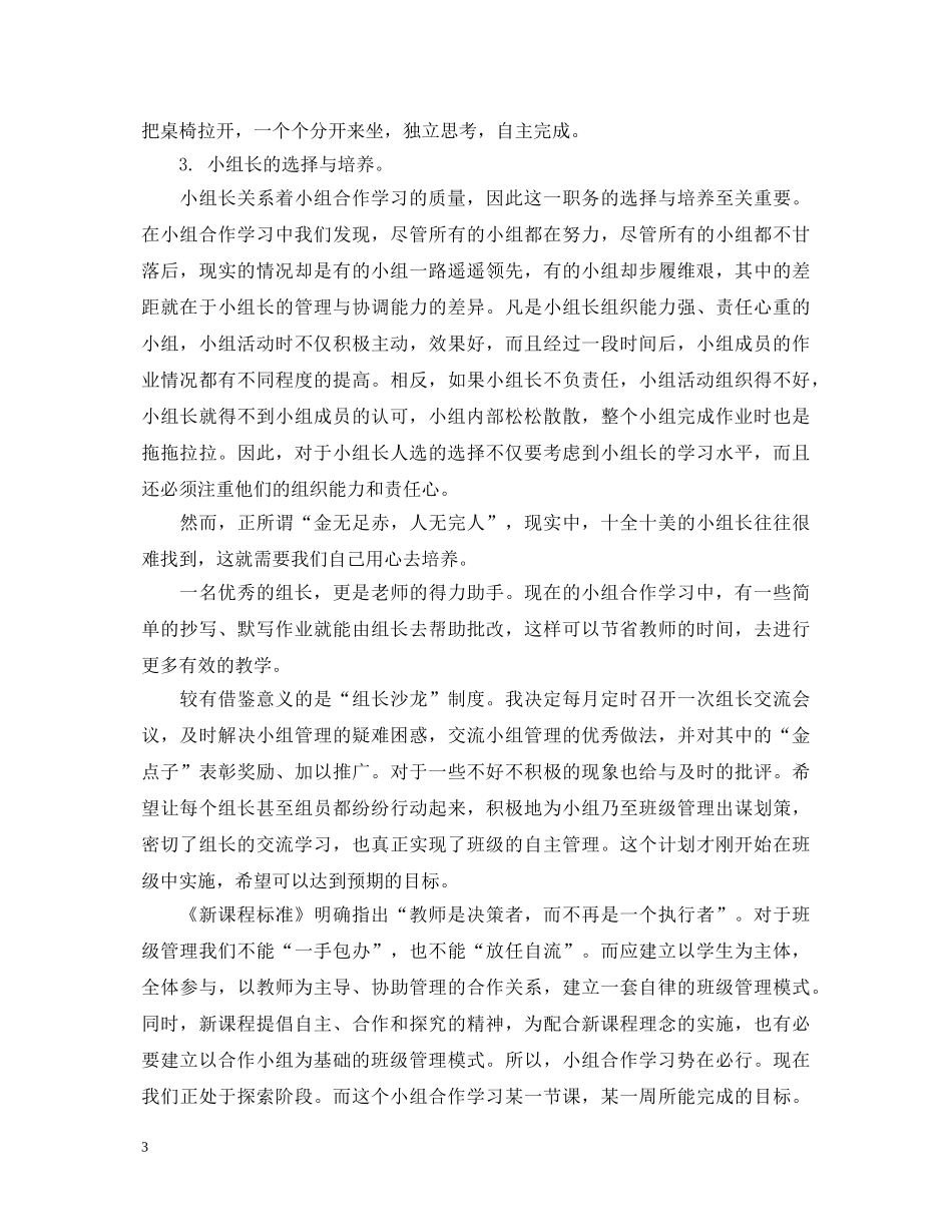 小组合作实践心得体会交流 _第3页