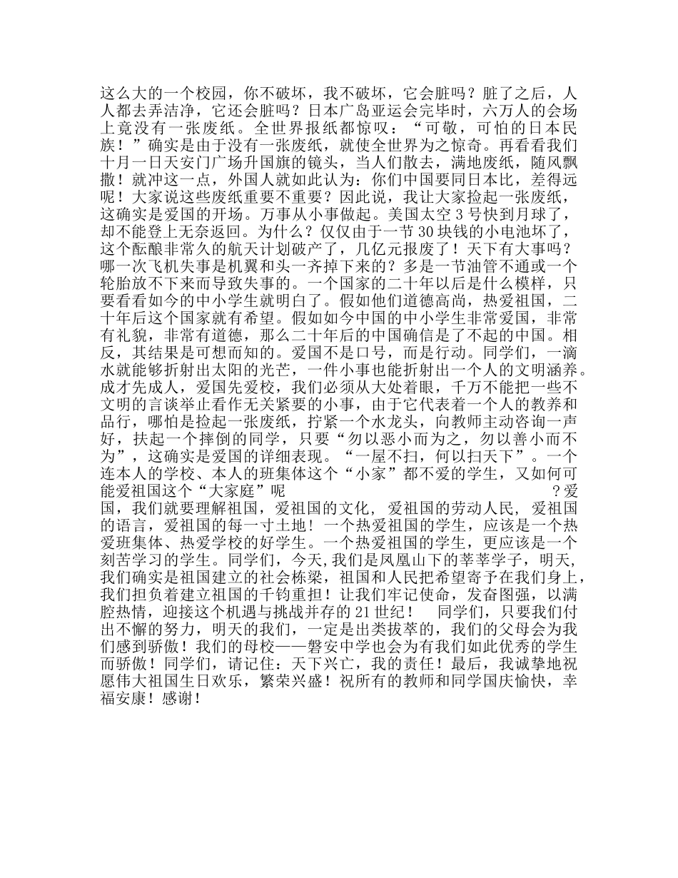 政教主任在国庆升旗仪式上的讲话参考演讲稿 _第2页