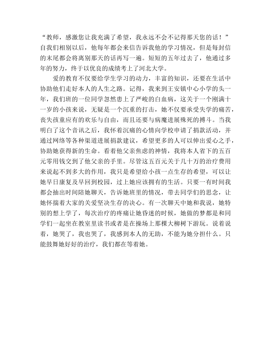 爱的教育师德参考发言稿 _第2页