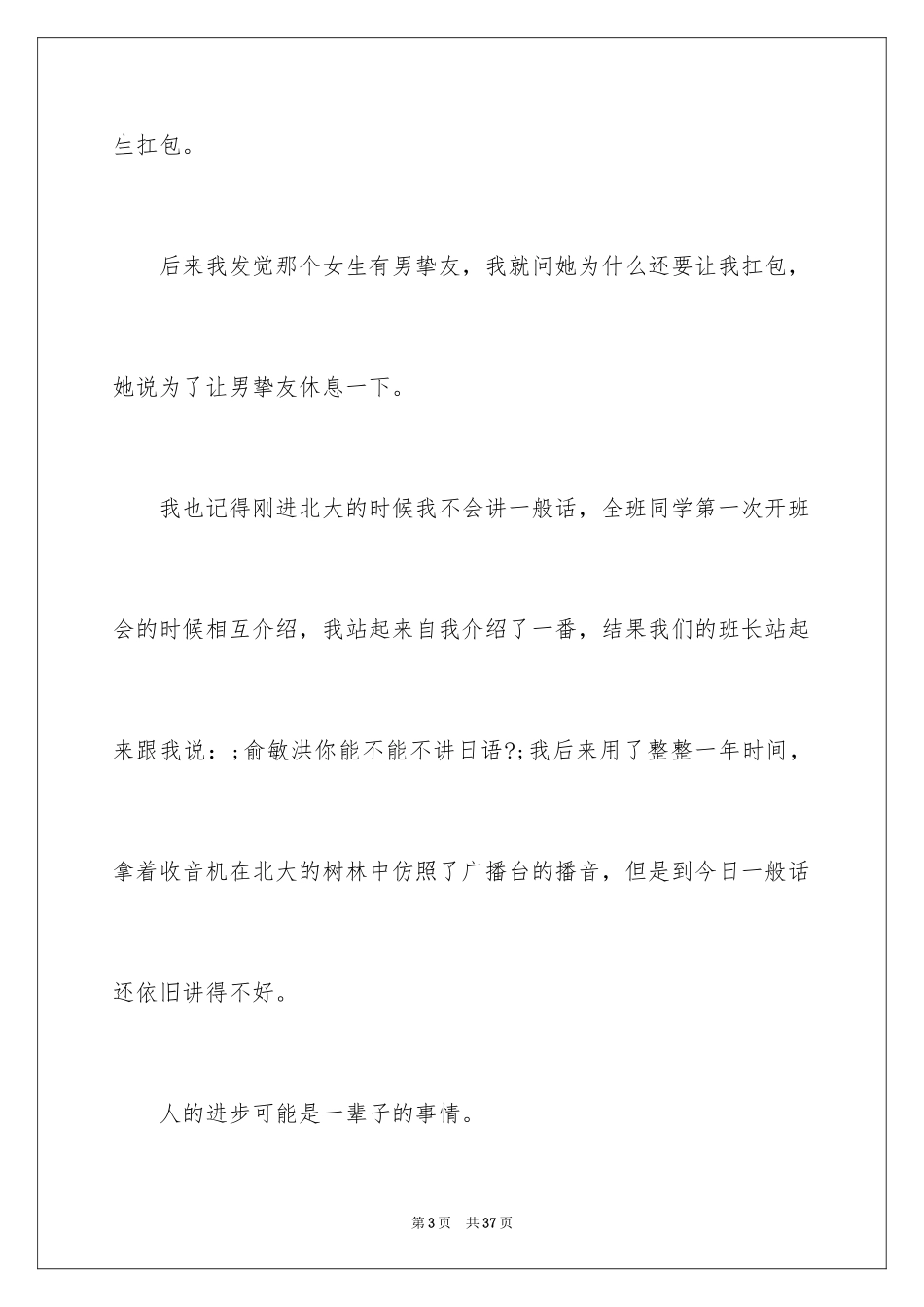 2024大一新生的励志演讲稿_1_第3页