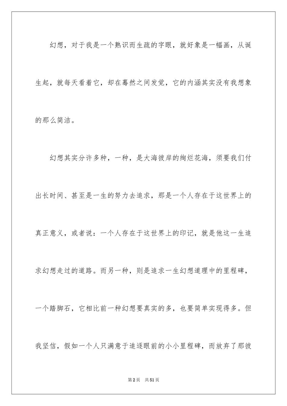 2024初中我的梦想演讲稿_19_第2页