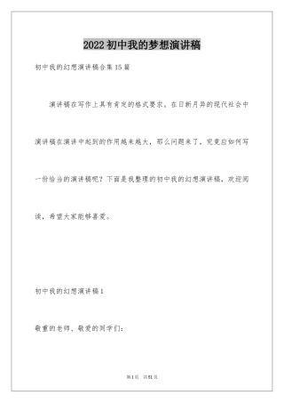 2024初中我的梦想演讲稿_19