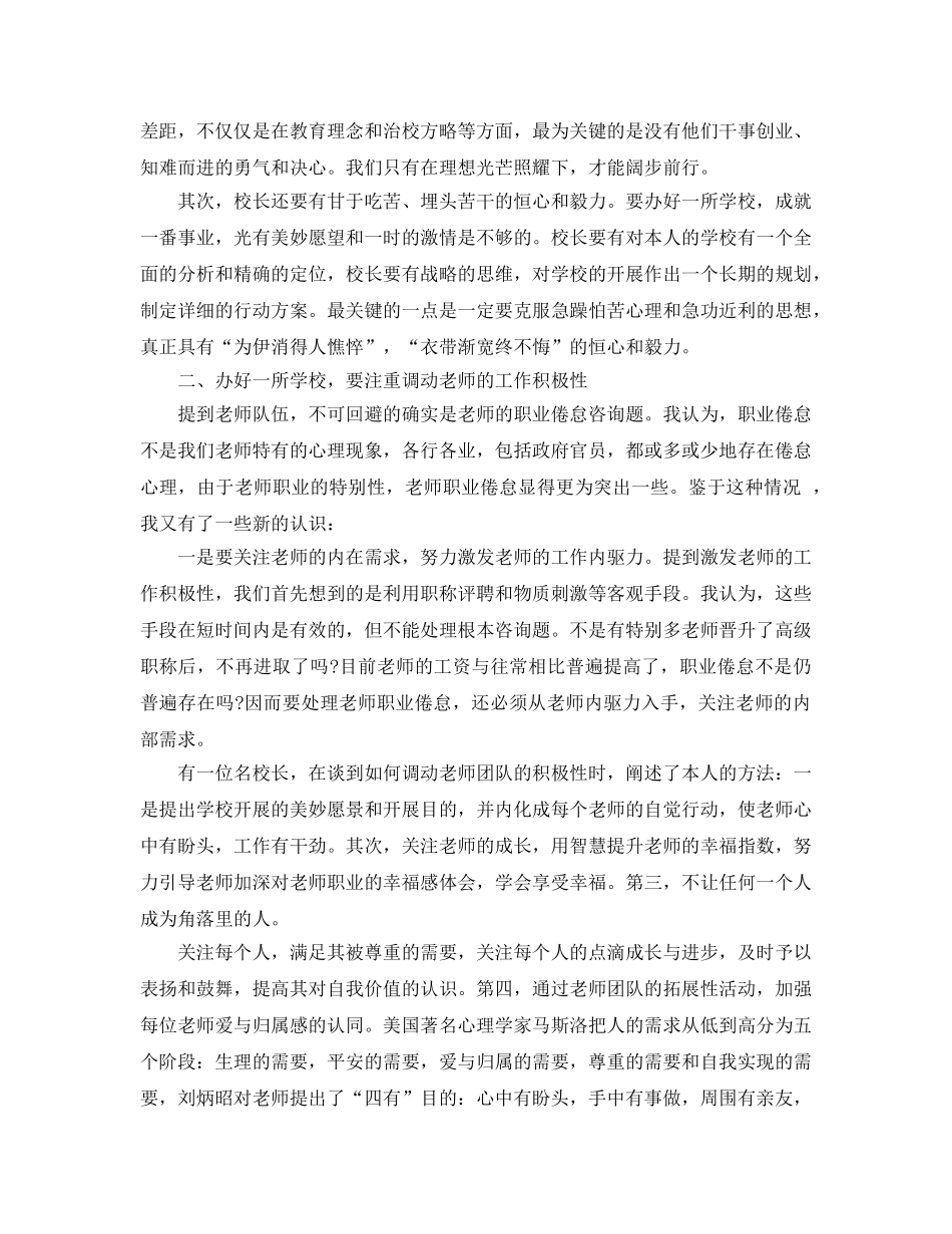 校长暑期培训参考心得体会5篇 _第2页