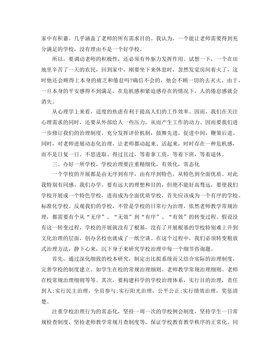 校长暑期培训参考心得体会5篇 _第3页