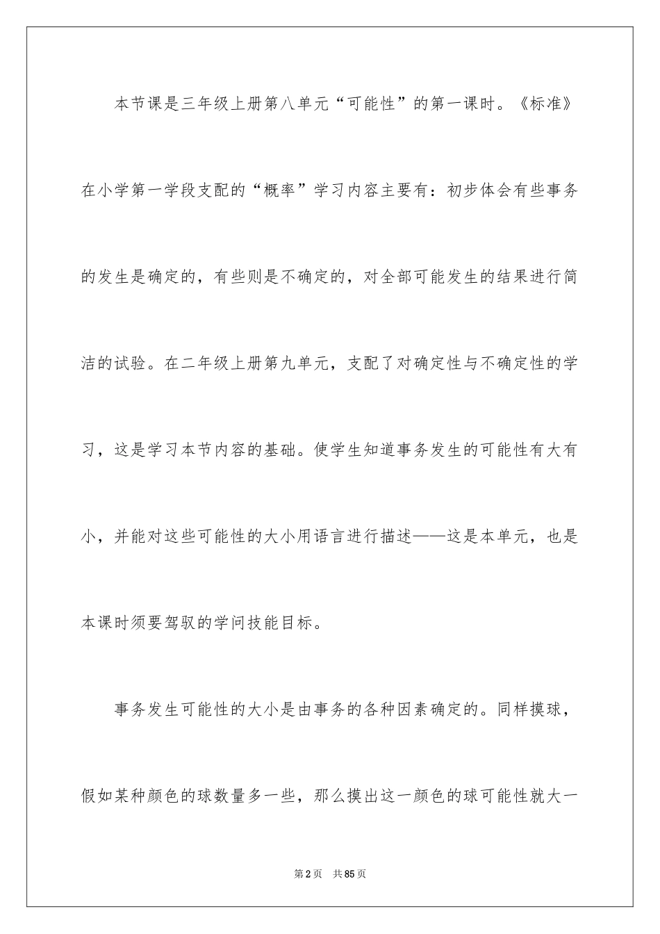 2024可能性教案_1_第2页