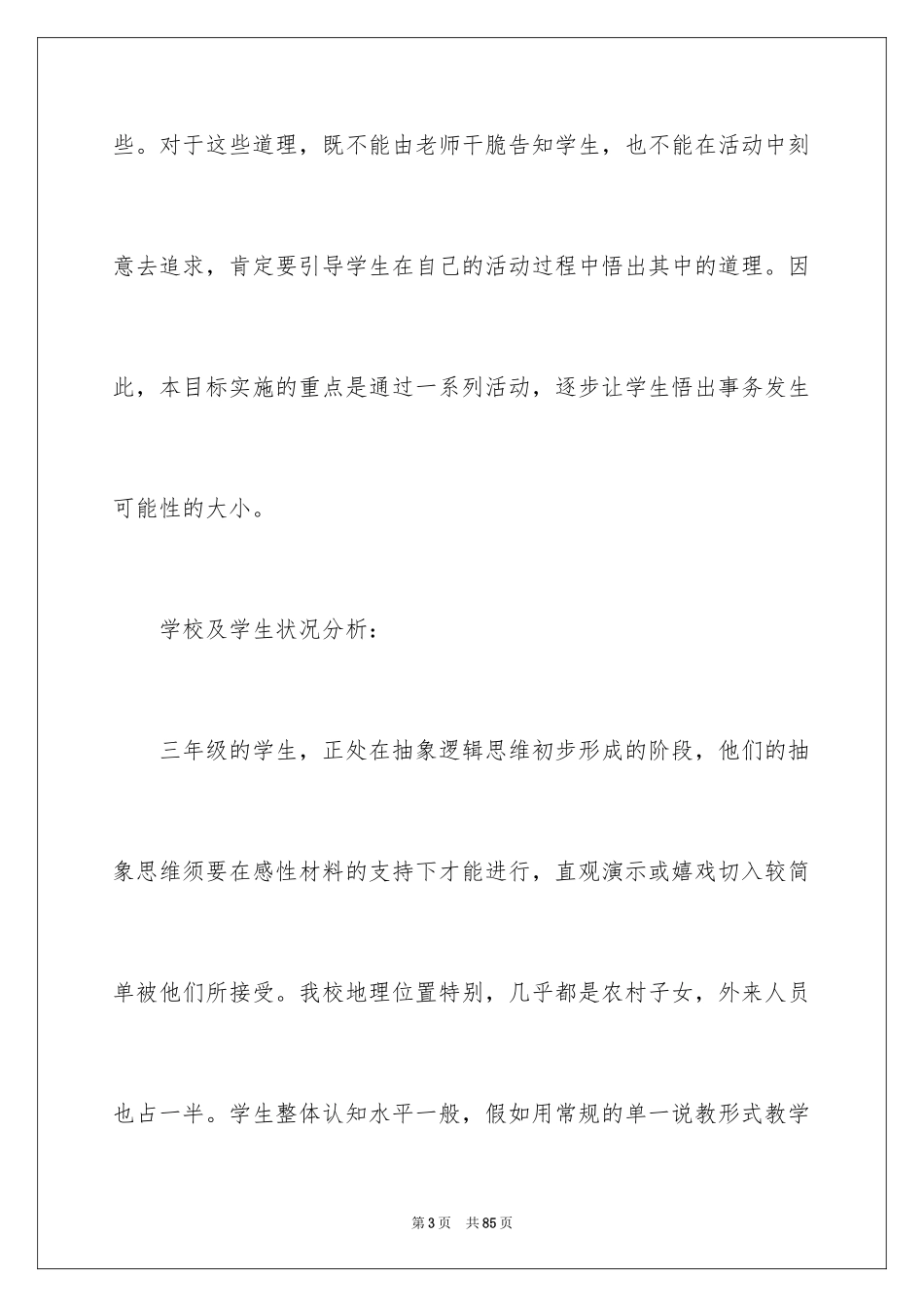 2024可能性教案_1_第3页