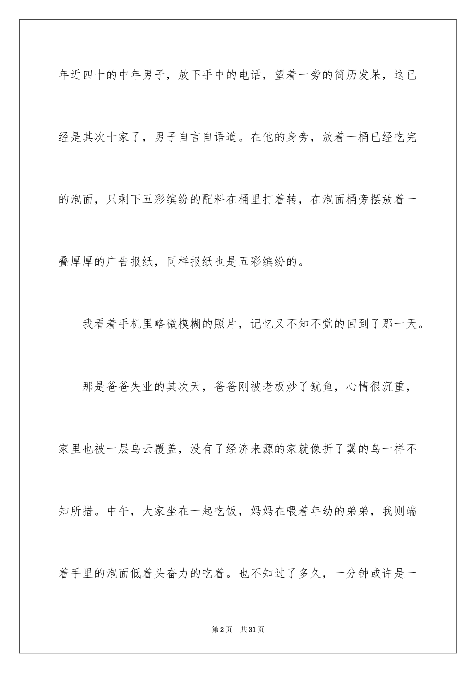 2024以奋斗为话题的作文_12_第2页