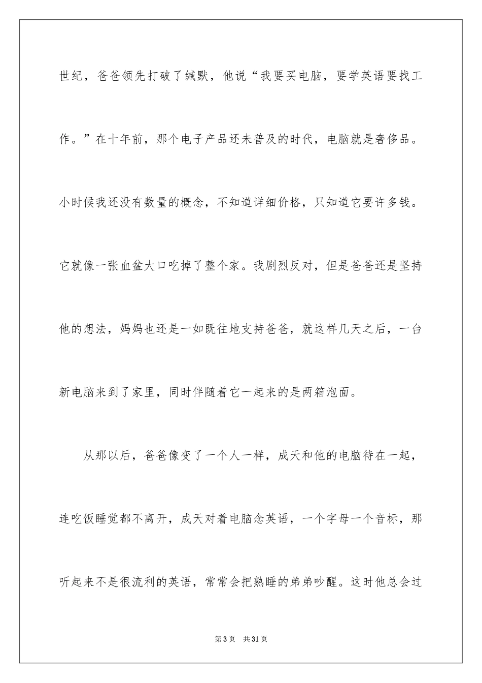 2024以奋斗为话题的作文_12_第3页