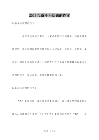 2024以奋斗为话题的作文_12