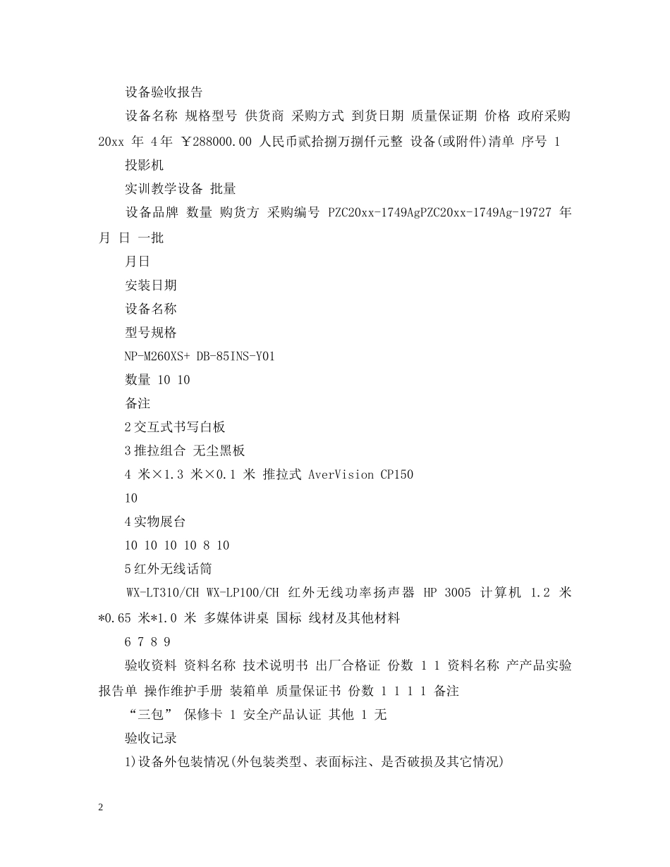 设备验收报告格式 _第2页