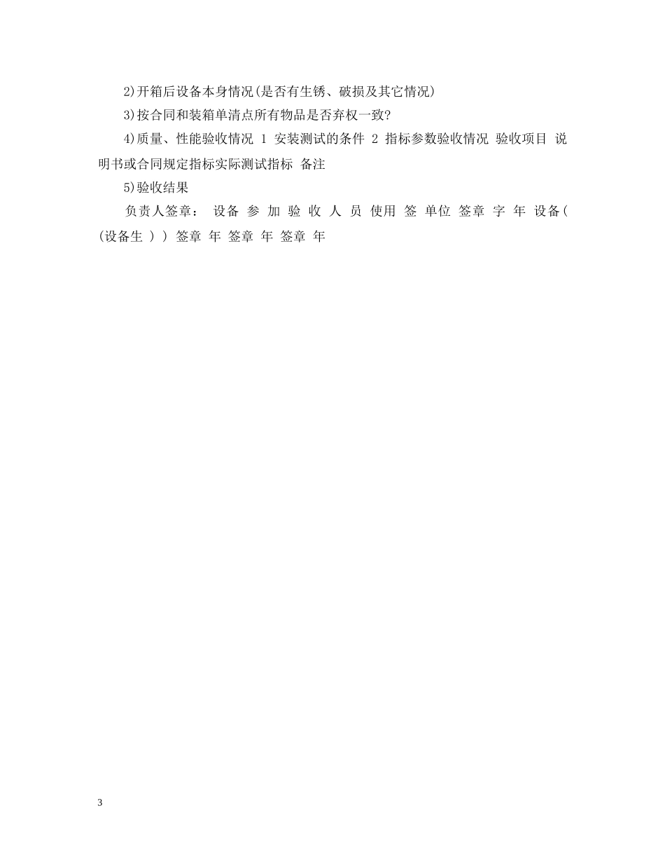 设备验收报告格式 _第3页