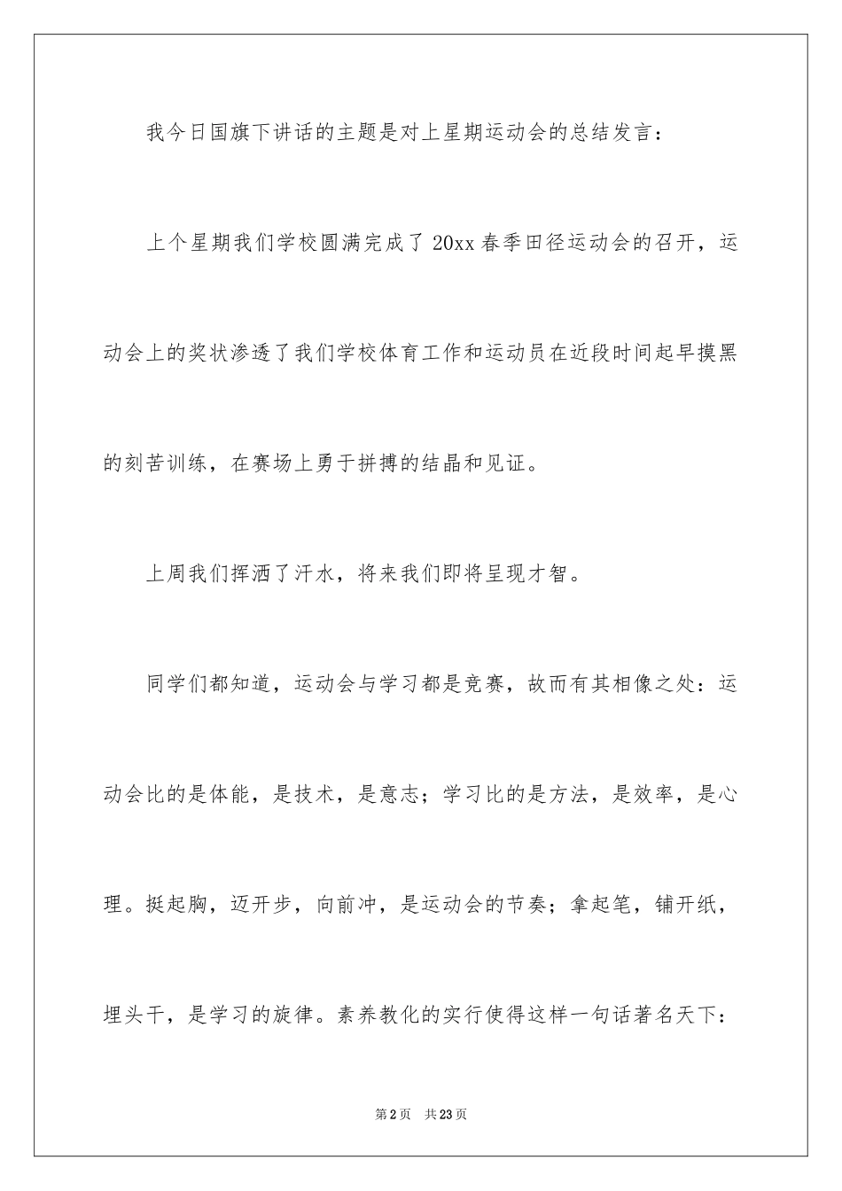 2024儿童运动会开幕致辞_第2页