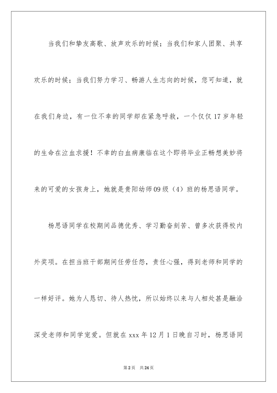 2024募捐倡议书_58_第2页