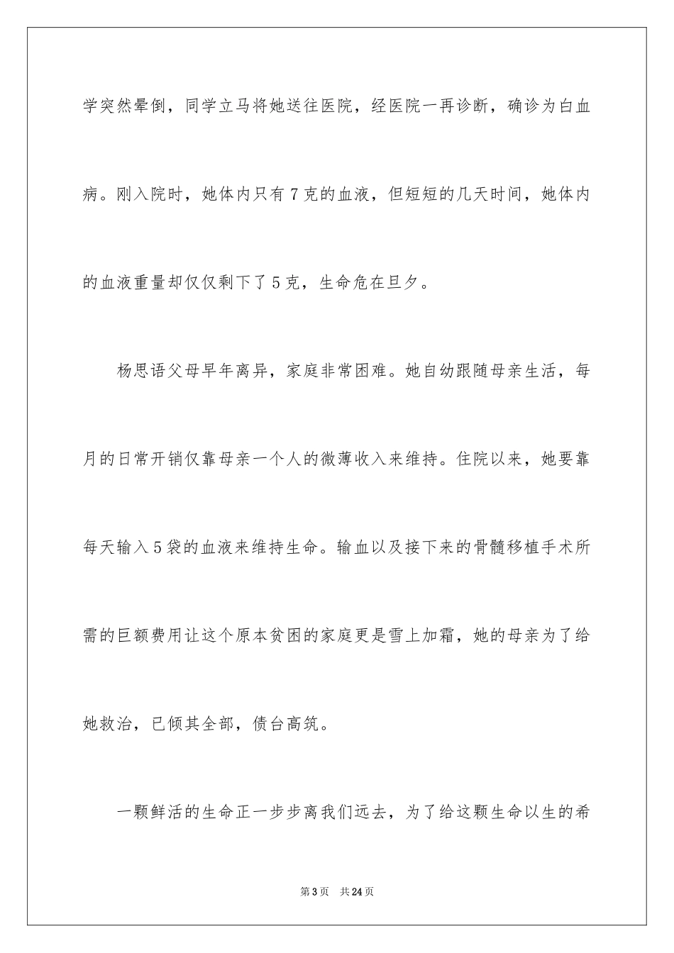 2024募捐倡议书_58_第3页