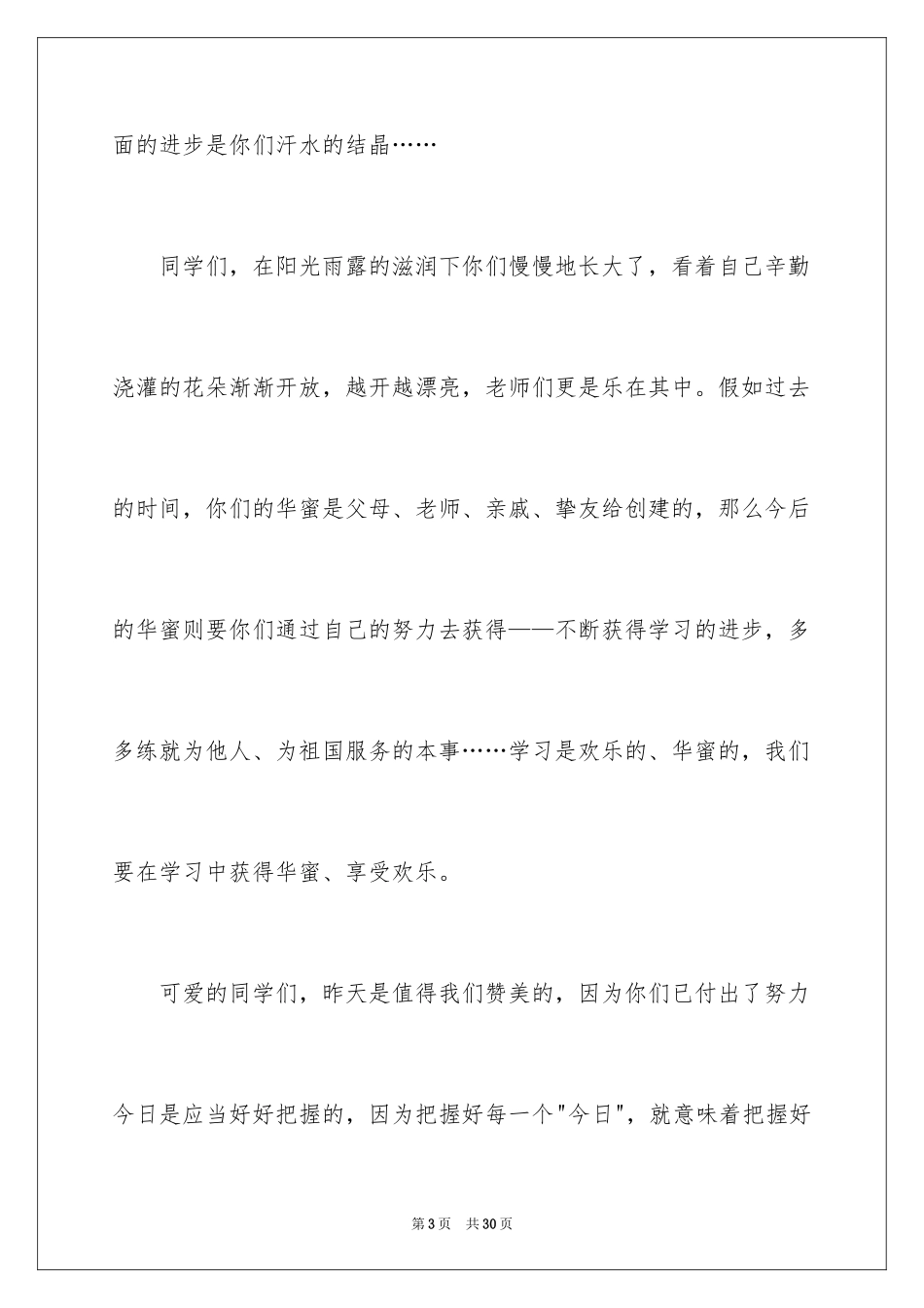 2024六一儿童节演讲稿_506_第3页