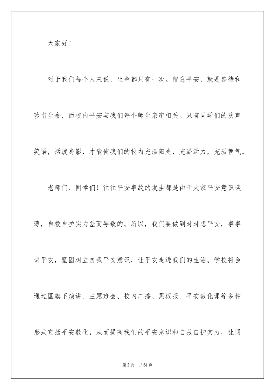 2024安全演讲稿_1163_第2页
