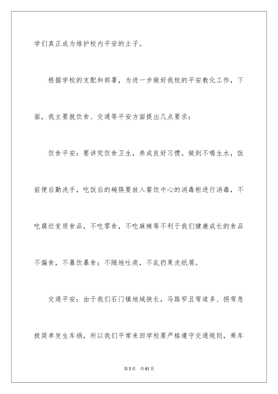 2024安全演讲稿_1163_第3页