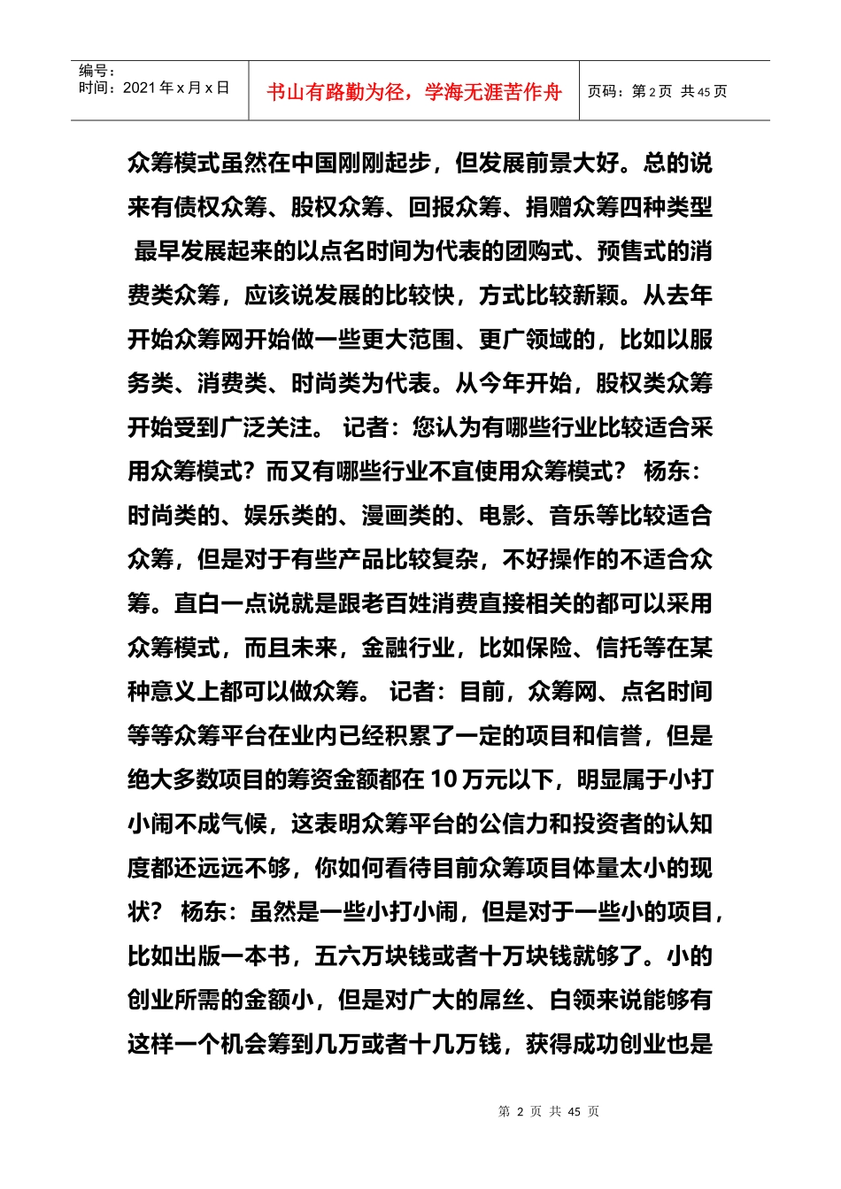 新闻互联网金融的本质众筹金融_第2页