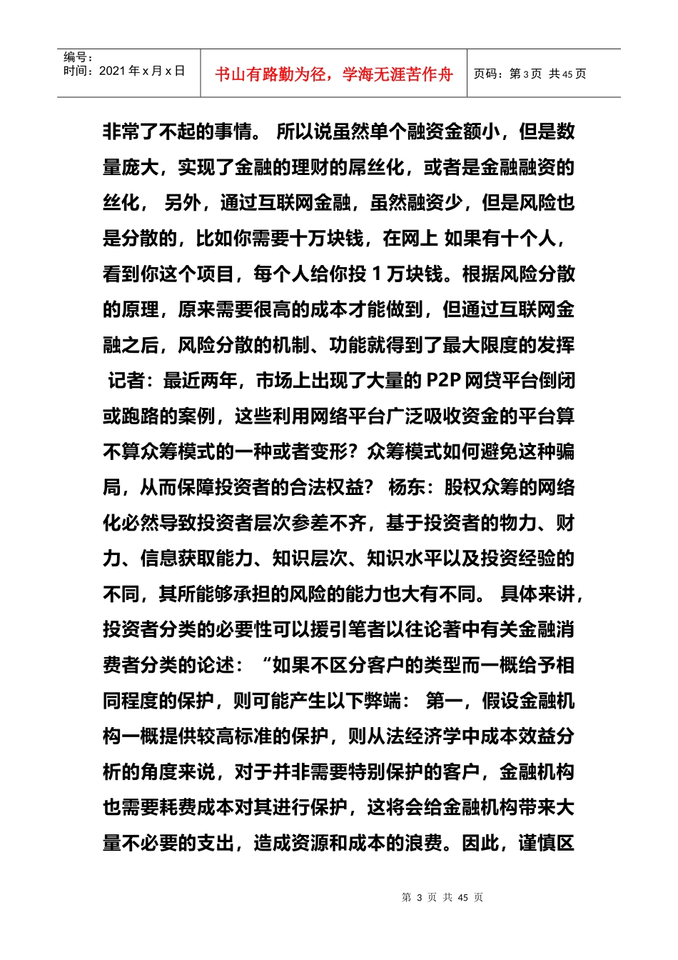 新闻互联网金融的本质众筹金融_第3页