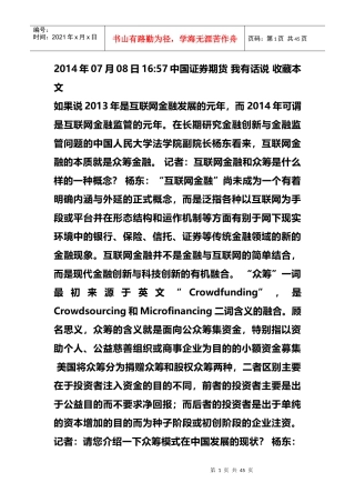 新闻互联网金融的本质众筹金融