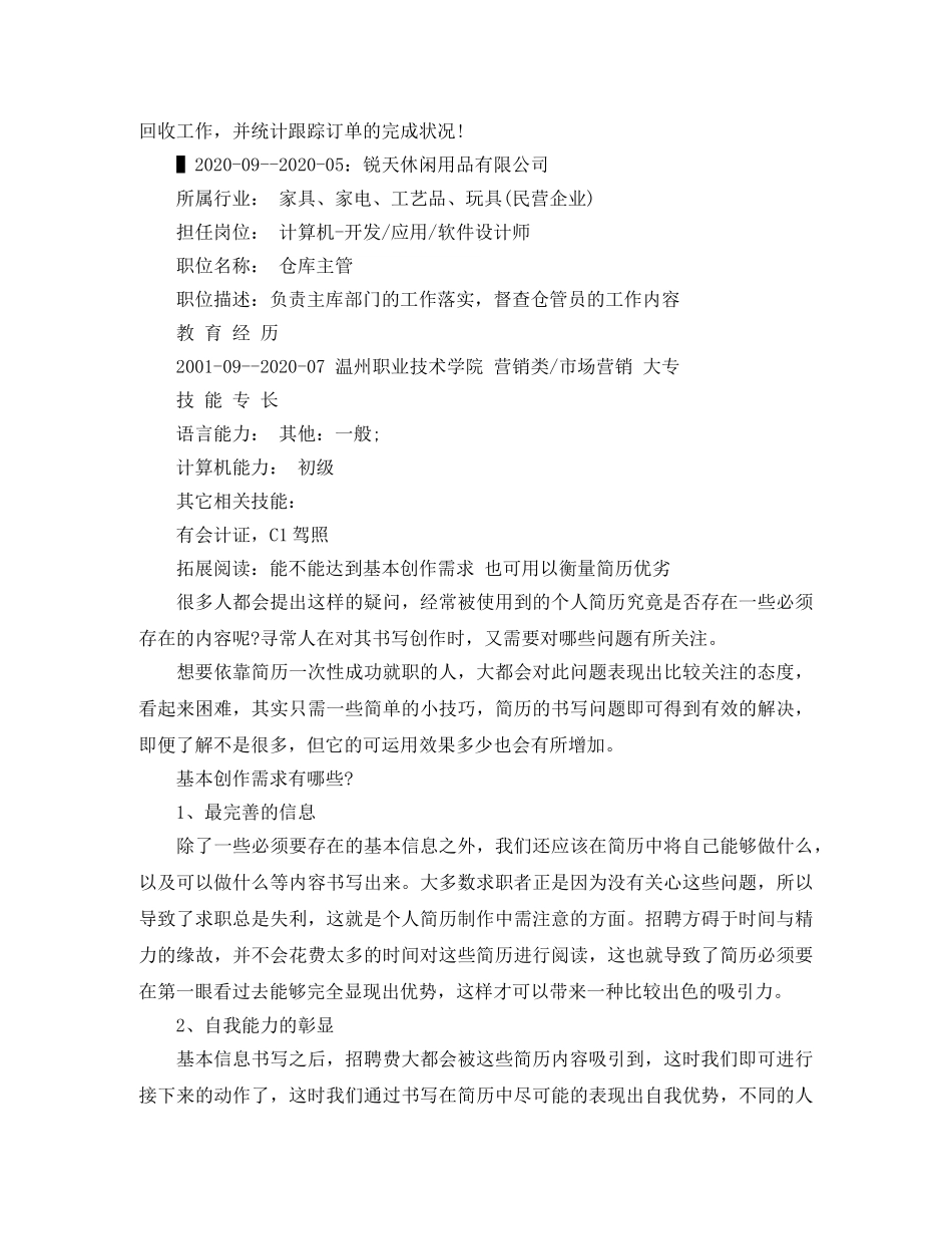 软件设计师的求职简历范文 _第2页