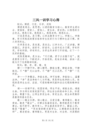 三风一训学习体会3