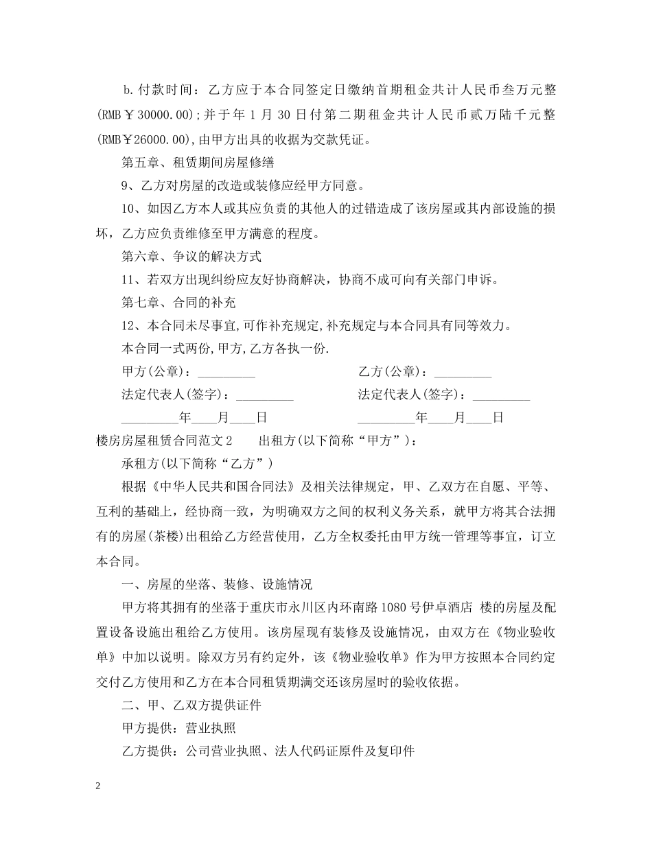 楼房房屋租赁合同 _第2页