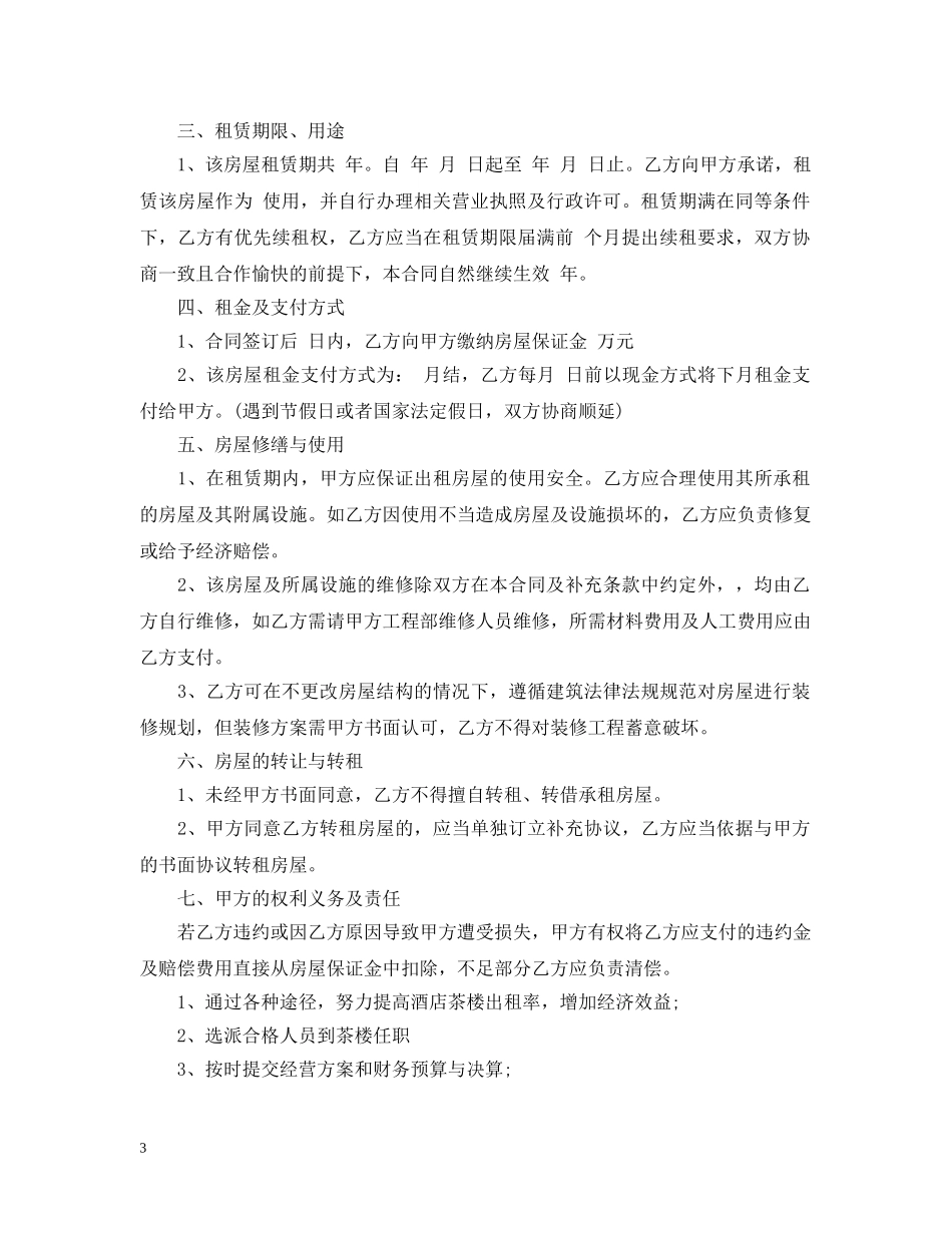 楼房房屋租赁合同 _第3页