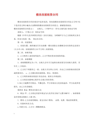 楼房房屋租赁合同 