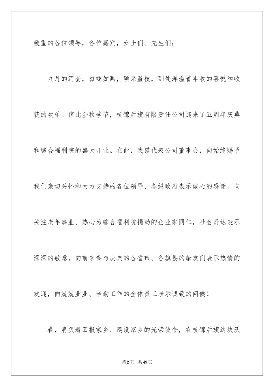 2024企业开业致辞_3_第2页