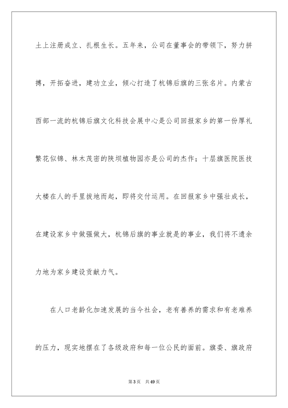 2024企业开业致辞_3_第3页