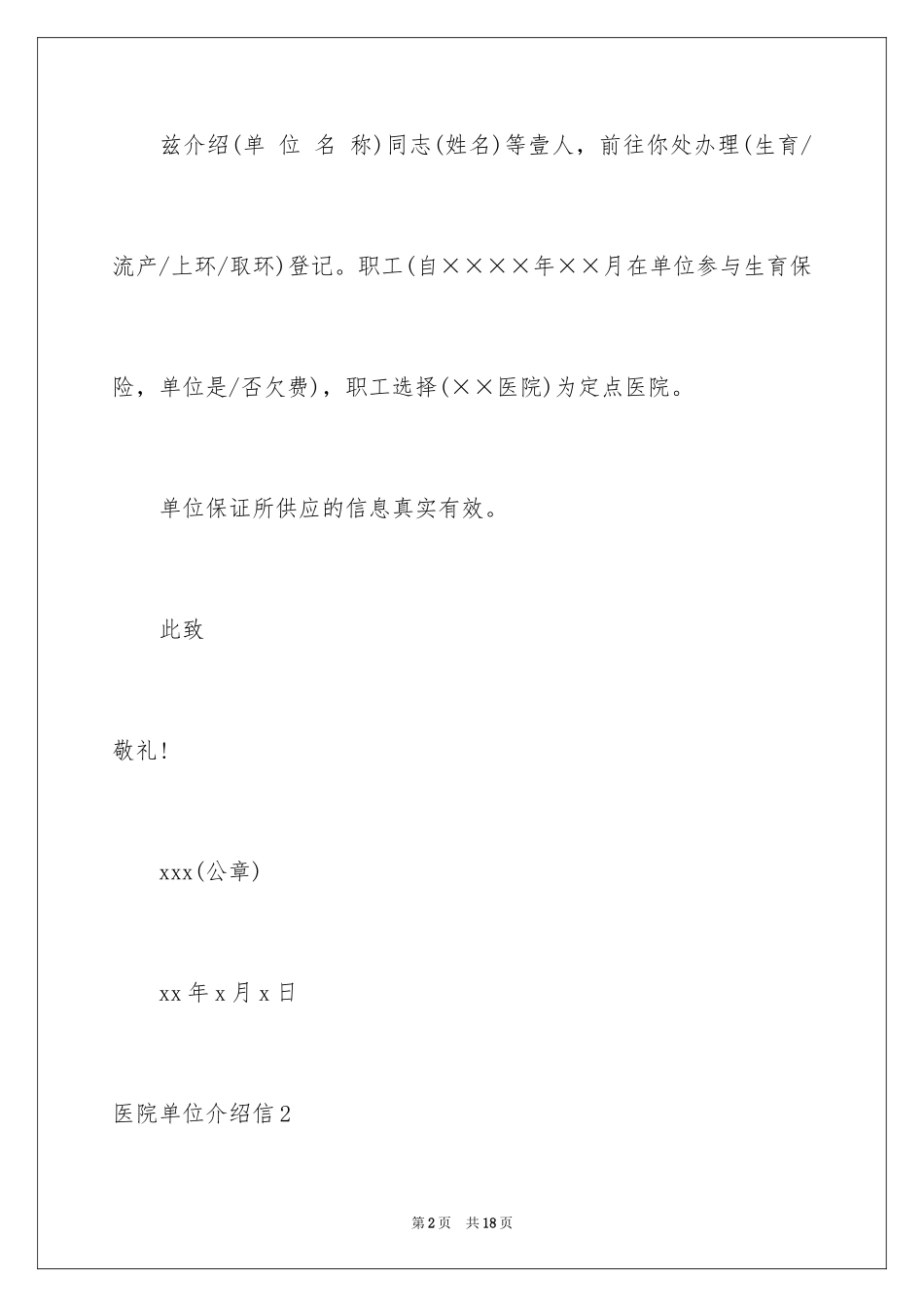 2024医院单位介绍信_1_第2页