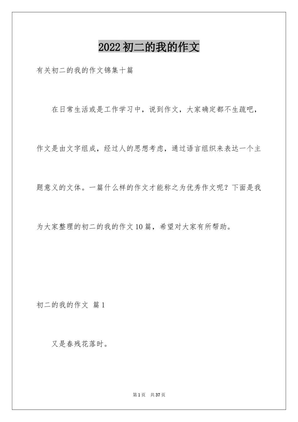 2024初二的我的作文_80_第1页