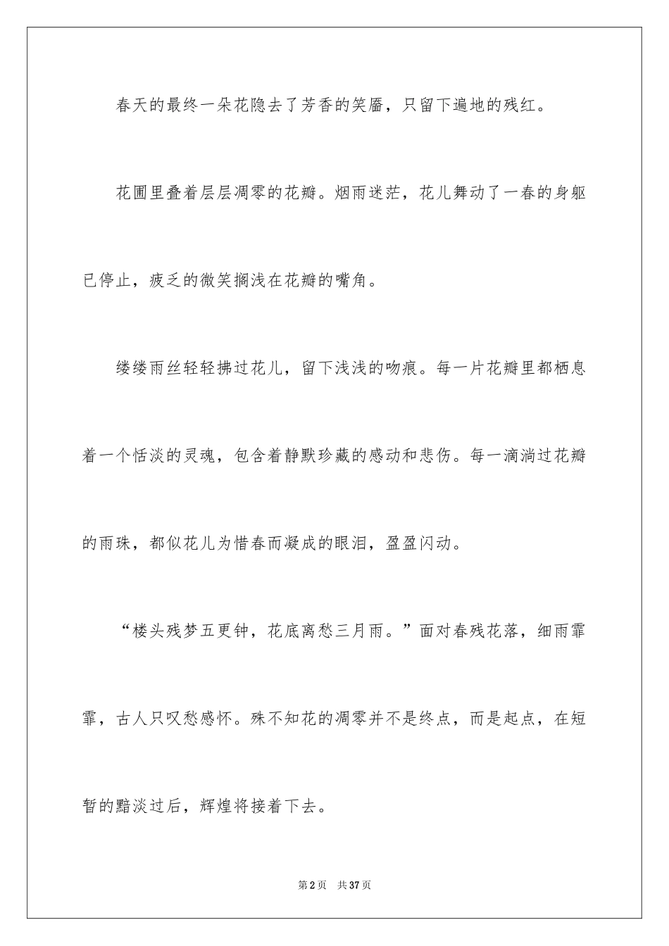 2024初二的我的作文_80_第2页