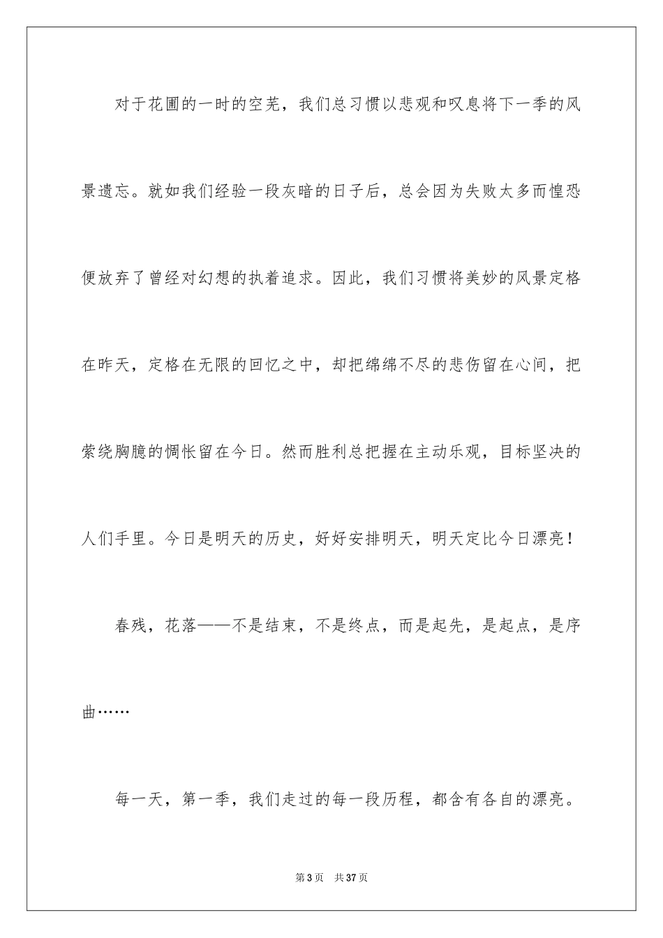 2024初二的我的作文_80_第3页