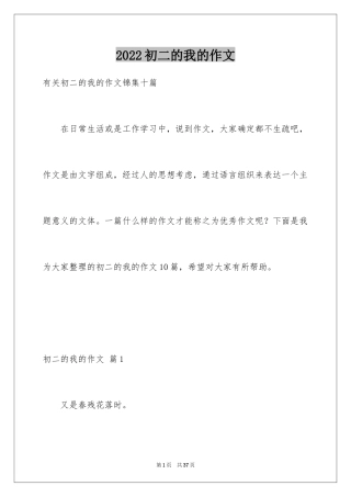 2024初二的我的作文_80